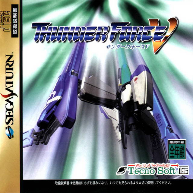*USED* THUNDER FORCE V [IMPORT] (#4907095000549)