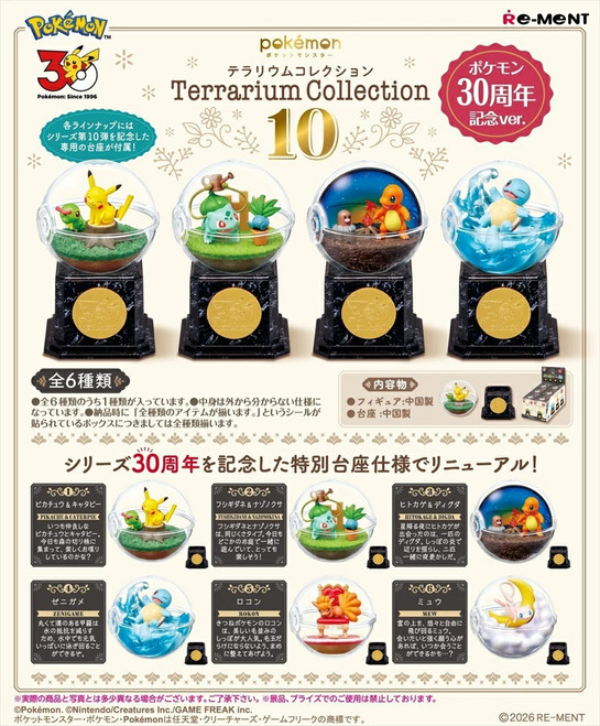 POKEMON 30TH ANNIVERSARY TERRARIUM COLLECTION 10 BLIND BOX (#4521121701394)