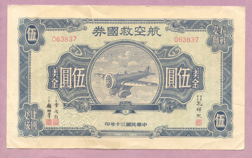 China 1941 Aviation National Salvation Bond, 5 Yuan, $5