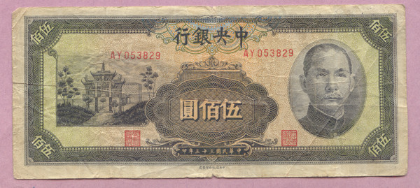 China, 1944 500 Yuan, P-266, Central Bank
