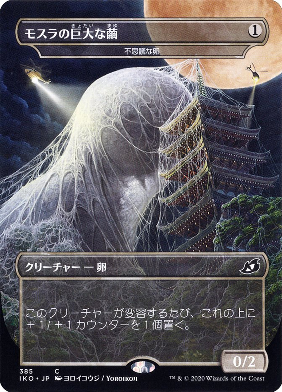 Mothra s Giant Cocoon Mysterious Egg Alternate Art