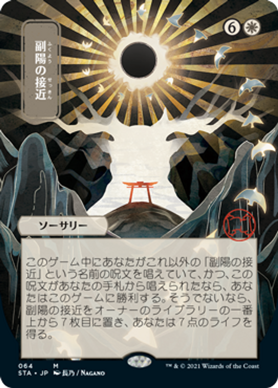 Approach of the Second Sun - Japanese