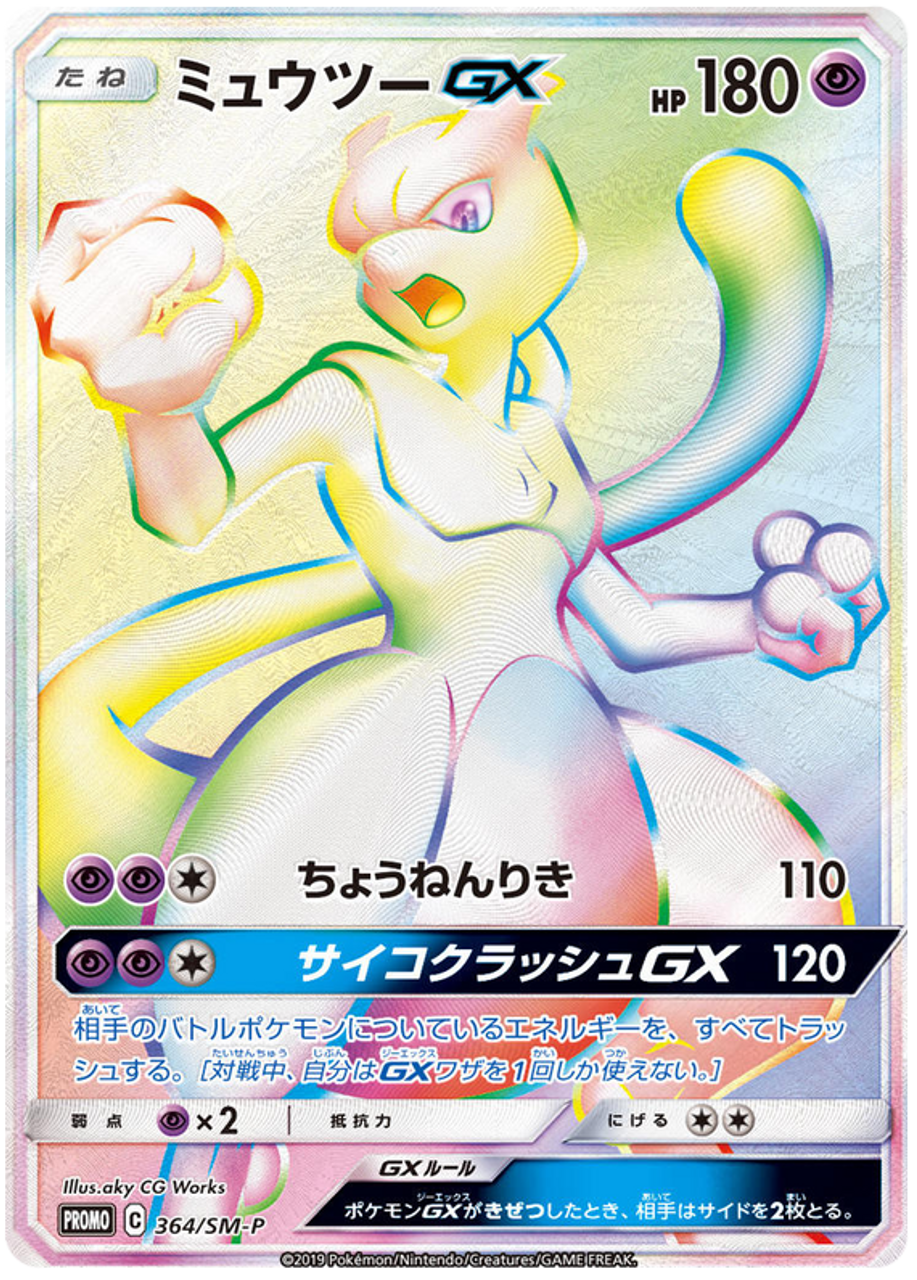  Pokemon Card Japanese - Mewtwo GX 036/114 SM4+ - Holo