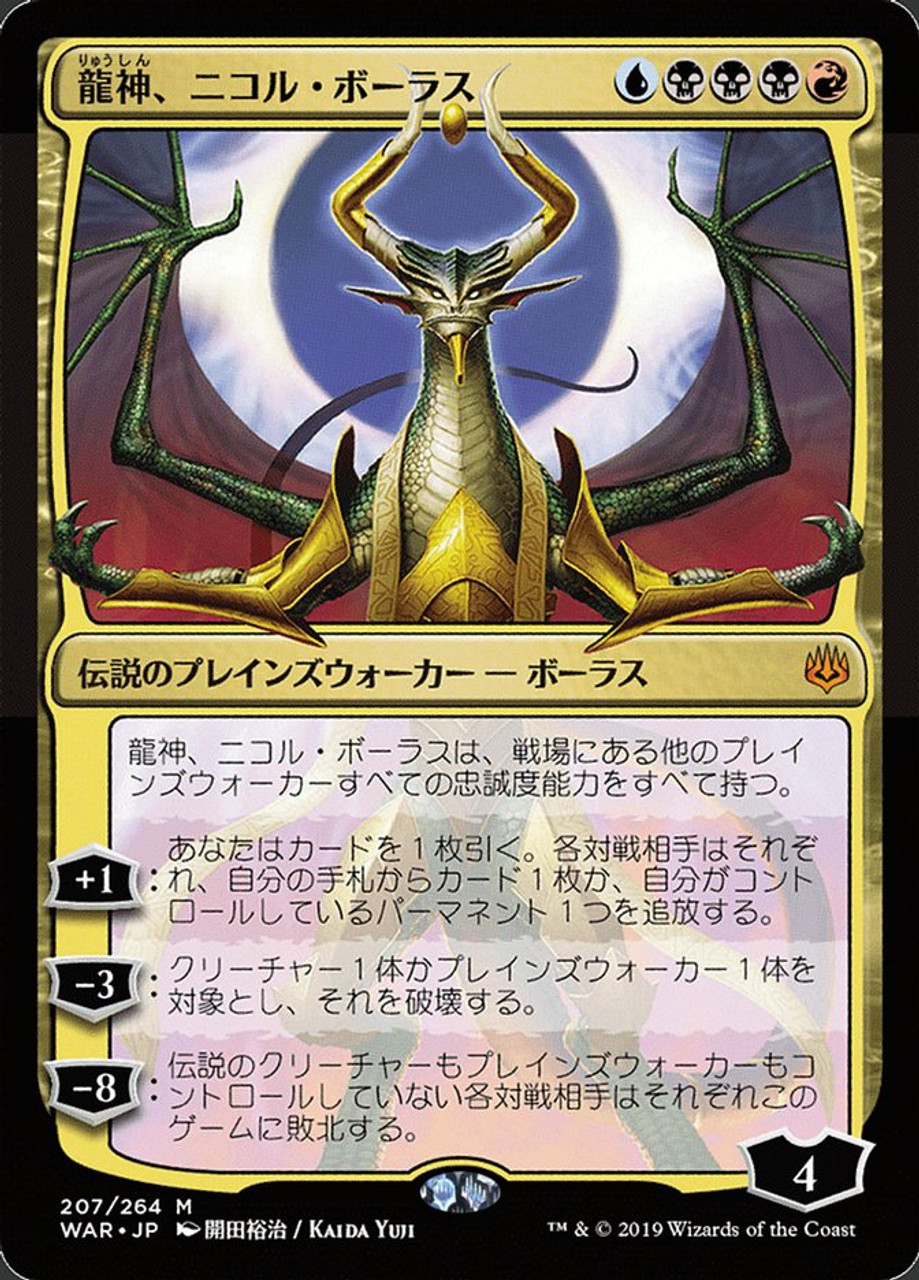 Nicol Bolas, Dragon-God - Alternate Art [War Of The Spark Japanese