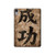 S3425 Seikou Japan Success Words Hard Case For iPad mini 6 7, iPad mini (2021,2024)