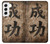 S3425 Seikou Japan Success Words Case For Samsung Galaxy S22