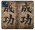 S3425 Seikou Japan Success Words Case For iPhone 14
