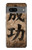 S3425 Seikou Japan Success Words Case For Google Pixel 7
