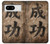 S3425 Seikou Japan Success Words Case For Google Pixel 8