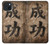 S3425 Seikou Japan Success Words Case For iPhone 15 Plus