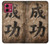 S3425 Seikou Japan Success Words Case For Motorola Moto G84