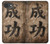 S3425 Seikou Japan Success Words Case For iPhone 17e