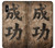 S3425 Seikou Japan Success Words Case For iPhone X, iPhone XS