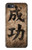 S3425 Seikou Japan Success Words Case For iPhone 7, iPhone 8