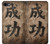 S3425 Seikou Japan Success Words Case For iPhone 7, iPhone 8