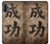 S3425 Seikou Japan Success Words Case For Samsung Galaxy Note 10 Plus