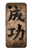 S3425 Seikou Japan Success Words Case For Google Pixel 3a