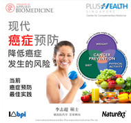 现代癌症预防 降低癌症发生的风险 当前癌症预防最佳实践