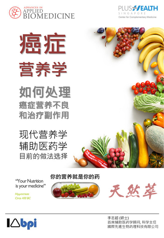 癌症 营养学 2021, 如何处理 癌症营养不良 和治疗副作用