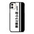 Ae86 Trueno Initial D Bumper iPhone 11 / 11 Pro / 11 Pro Max Case Cover