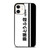 Toyota Ae86 Trueno Initial D Bumper iPhone 12 Mini / 12 / 12 Pro / 12 Pro Max Case Cover