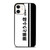 Ae86 Trueno Initial D Bumper iPhone 12 Mini / 12 / 12 Pro / 12 Pro Max Case Cover