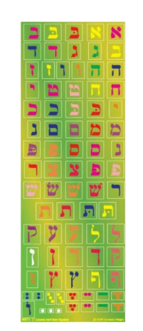 6071-1 Aleph Bais Letters Colorful Squar