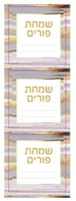 6604 Mishloach Manos Purim Labels