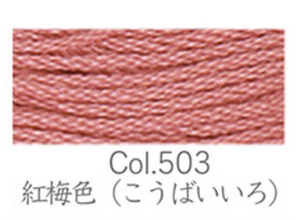 Naska Sashiko Thread Color 503