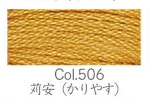 Naska Sashiko Thread Color 506