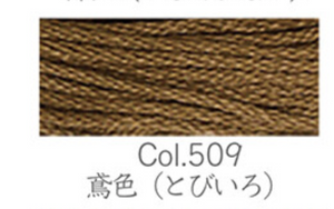 Naska Sashiko Thread Color 509
