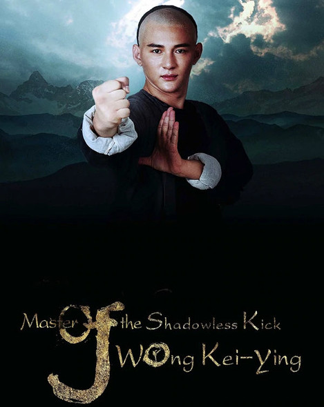 Master of the Shadowless Kick Wong Kei-Ying (2017) [iTunes HD]