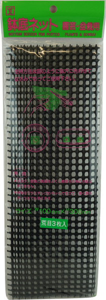 4" x 12" Japanese Bonsai 3 Piece Rectangle Net