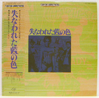 Tokyo Kid Brothers = 東京キッドブラザース* - 失なわれた藍の色 NM or M-