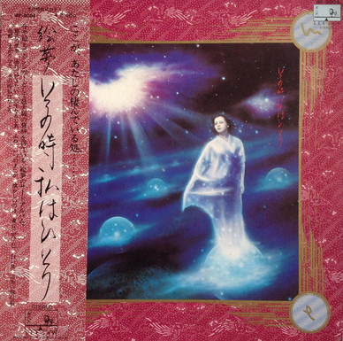 絵夢 - その時私はひとり