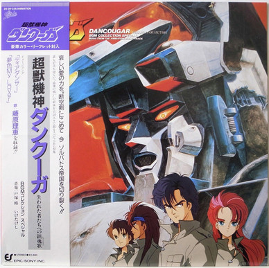 Various - Dancougar Requiem For Victims (BGM Collection Special) = 超獣機神ダンクーガ 失われた者たちへの鎮魂歌 (BGM コレクション スペシャル)