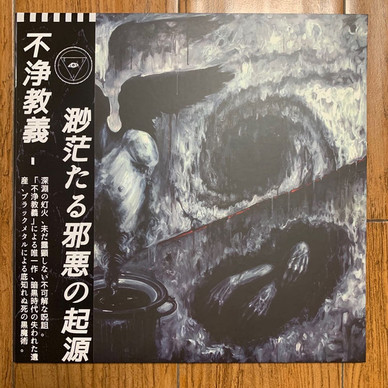 Unholy Trinity - Omnimalevolence NM or M-