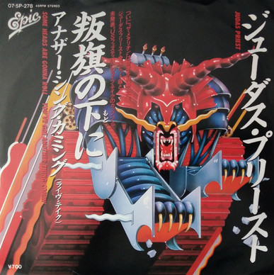 Judas Priest = Judas Priest - 叛旗の下に = Some Heads Are Gonna Roll VG+