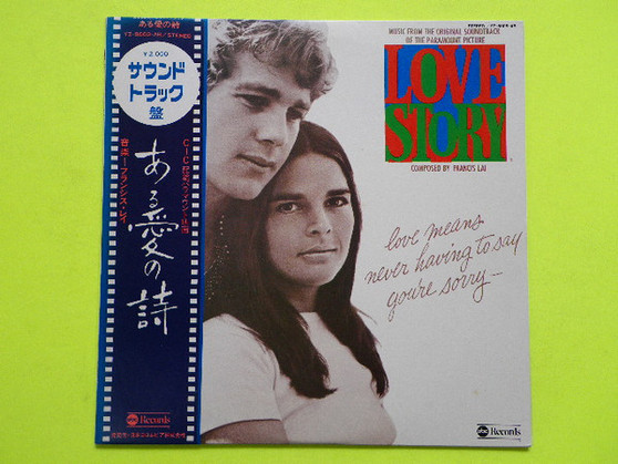 Francis Lai - ある愛の詩 = Love Story - Music From The Original Soundtrack
