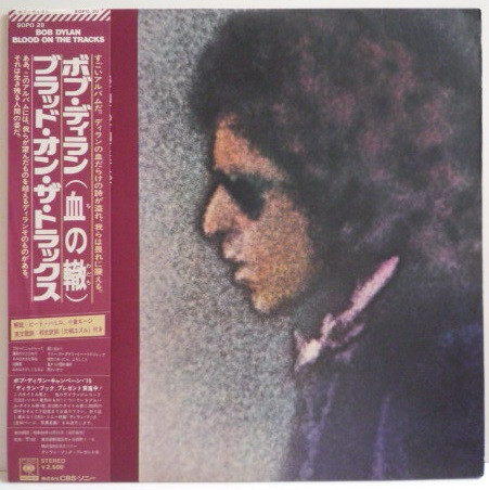 Bob Dylan - Blood On The Tracks NM or M-