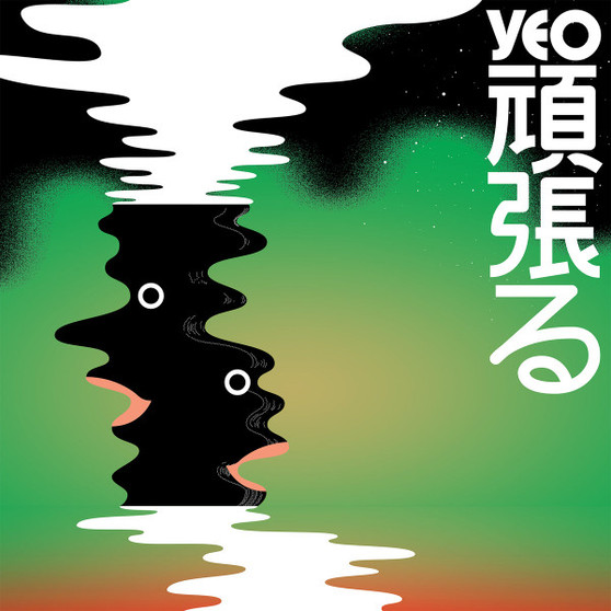 Yeo - Ganbaru NM or M-
