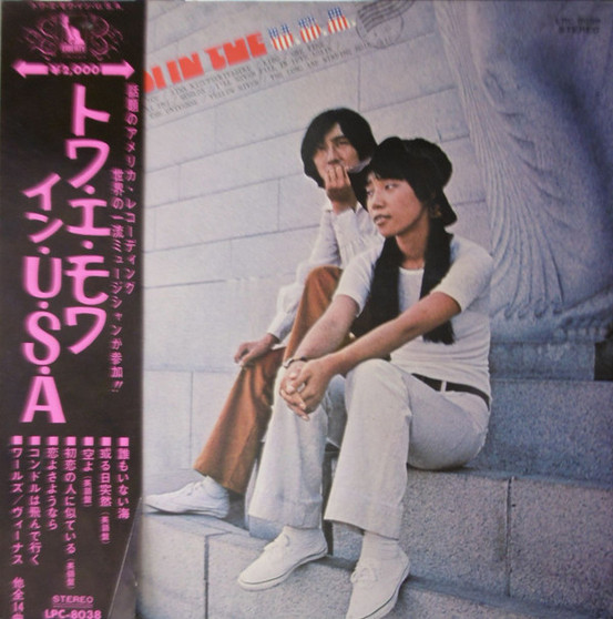 Toi Et Moi - Toi Et Moi In The U.S.A. VG+