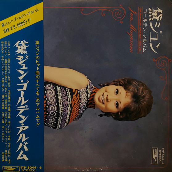 Jun Mayuzumi = Jun Mayuzumi - 黛ジュン・ゴールデン・アルバム = Jun Mayuzumi Greatest Hits Vol. 1 VG+