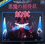 AC/DC - For Those About To Rock (We Salute You)