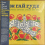 Various - Even The Forest Hums: Ukrainian Sonic Archives 1971-1996 M