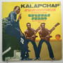 Gnonnas Pedro & His Dadjes Band* - Kalapchap - African Discotheque By The Band Of Africa Vol.1 VG+