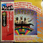 The Beatles = ザ・ビートルズ* - Magical Mystery Tour = マジカル・ミステリー・ツアー NM or M-