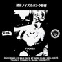 Eel  - Turn Up Fuck   4 Track Mind NM or M-