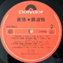 關淑怡* - 真情 (True Love) VG+