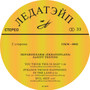 Экранопланы* - Sanity Testing M